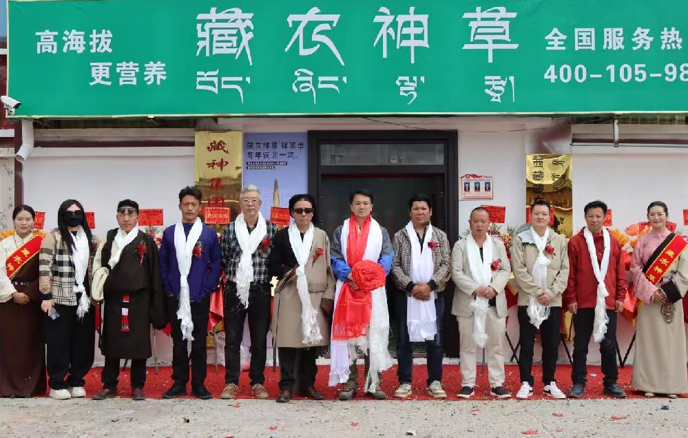 藏農神草西藏那曲冬蟲夏草產業基地盛大開業 打造全產業鏈新模式 助力鄉村振興